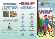 Буклеты по безопасному использованию средств индивидуальной мобильности и велосипедов.
