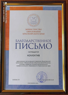 Красноярское региональное отделение ВОА наградили