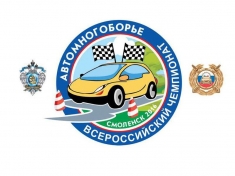 Всероссийский чемпионат по автомногоборью