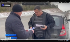 В Иркутской области сотрудники Госавтоинспекции и ВОА напомнили водителям о соблюдении ПДД на федеральных автодорогах