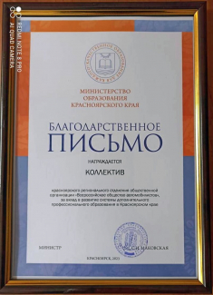 Красноярское региональное отделение ВОА наградили