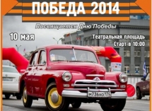 Ралли "Победа 2014" в Челябинской области